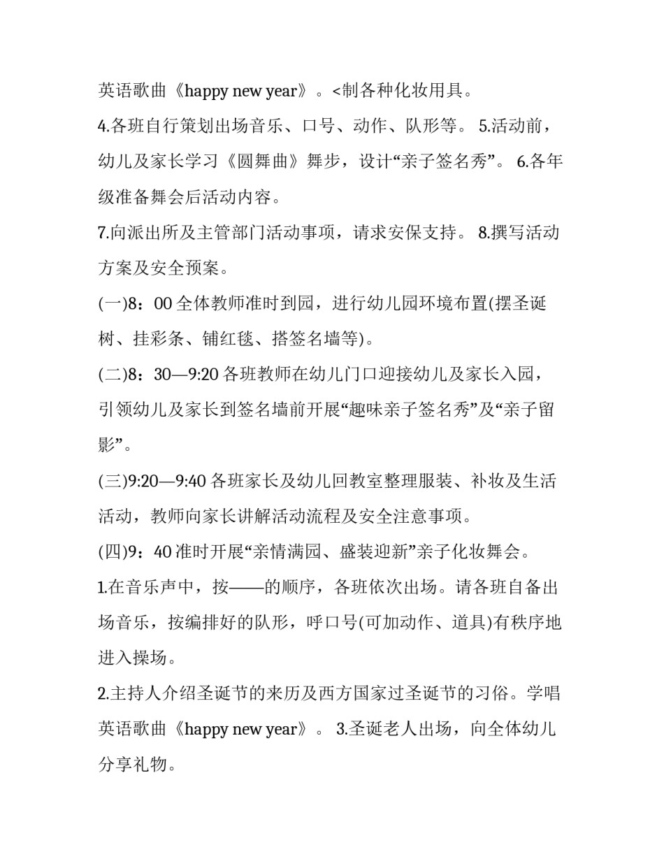 2023年幼儿园圣诞节策划书范文 幼儿园圣诞节周计划表及内容(15篇)_第3页