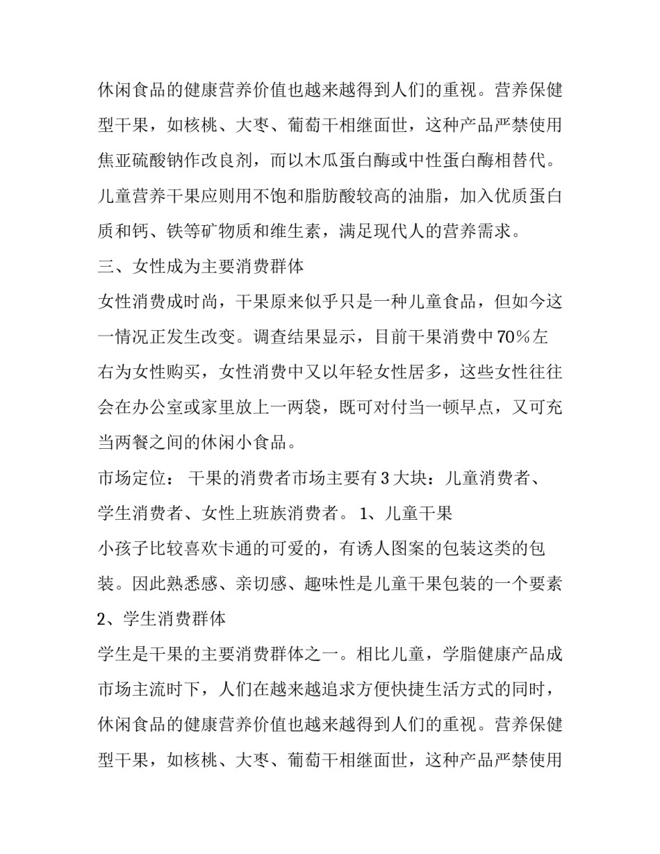 干果包装策划方案_第2页