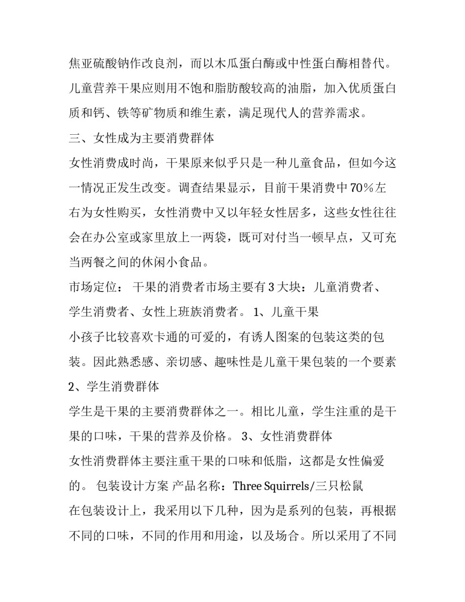 干果包装策划方案_第3页
