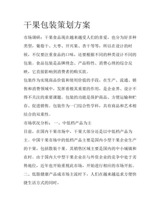 干果包装策划方案