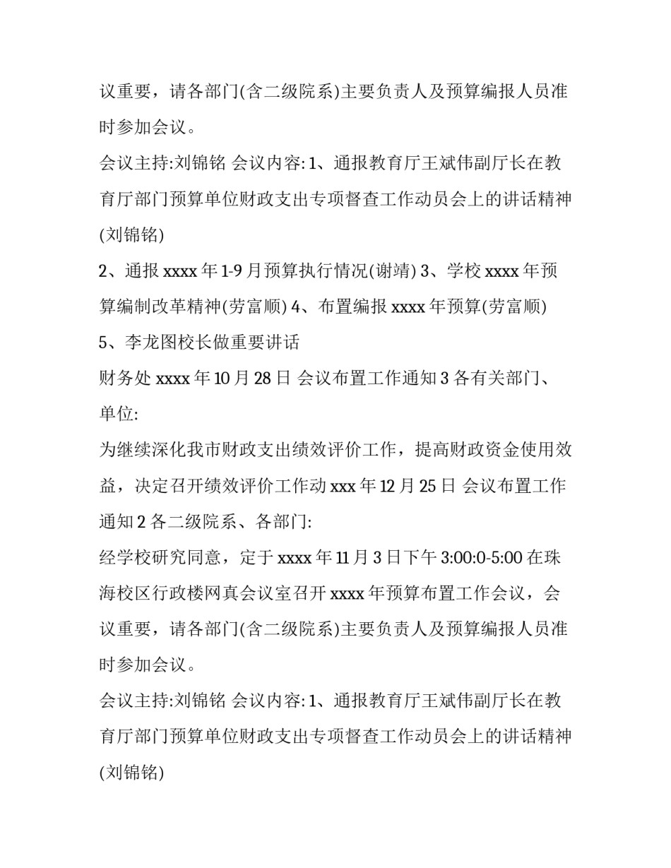 会议布置工作通知_第2页