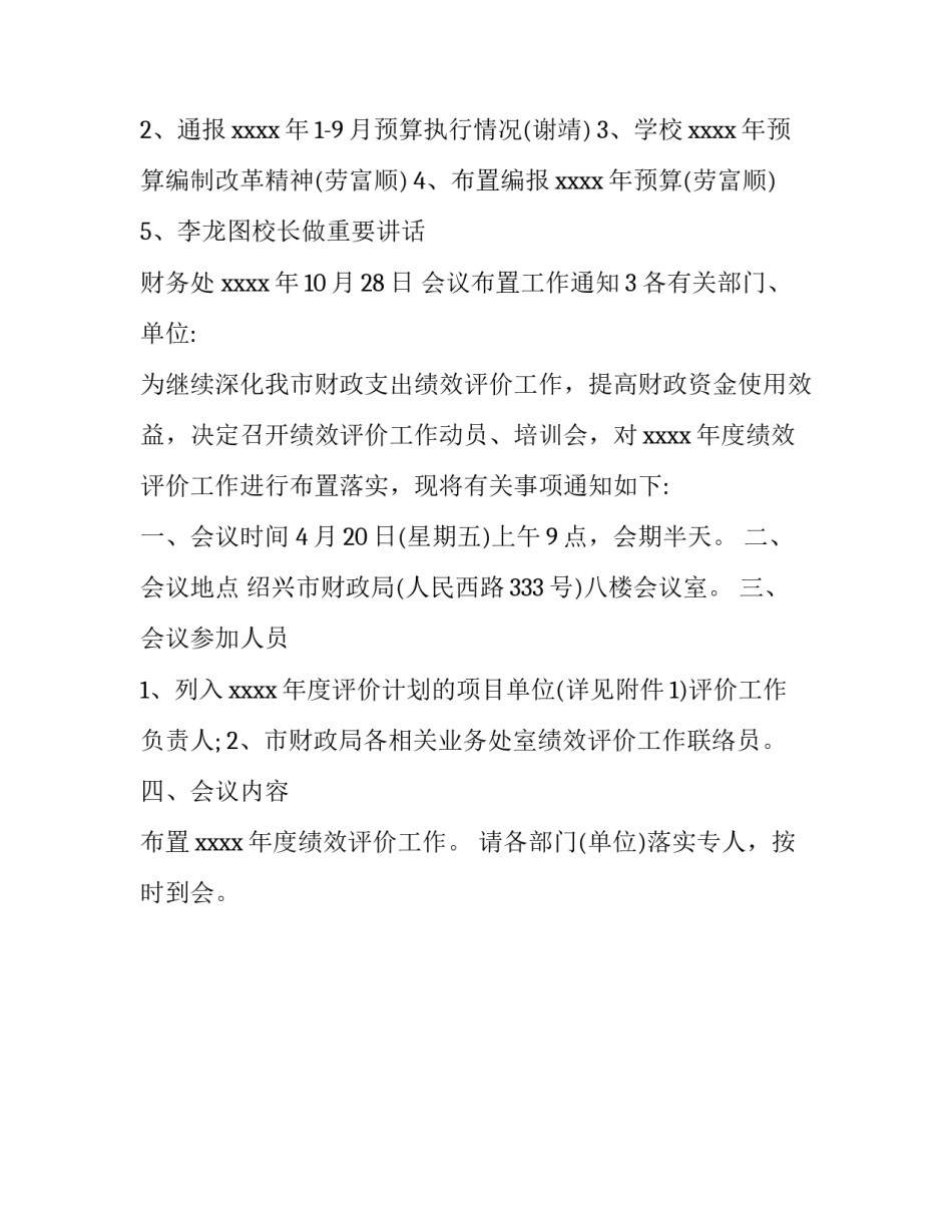 会议布置工作通知_第3页