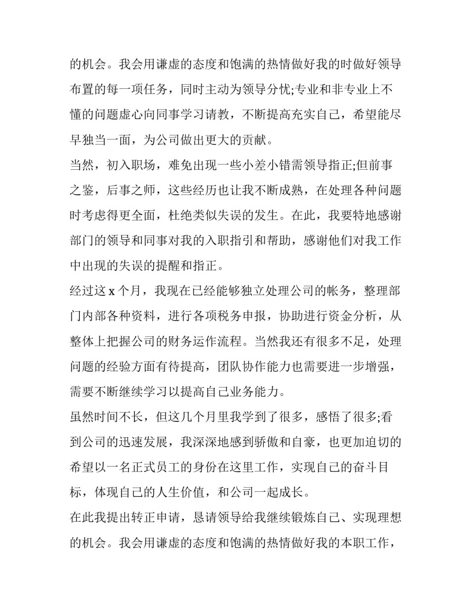 最新转正述职报告word(十二篇)_第3页