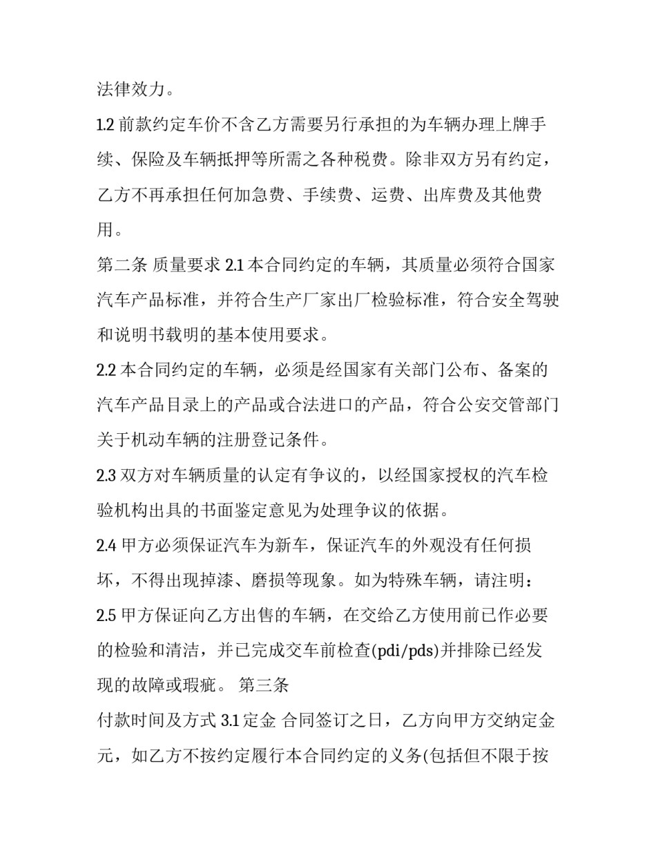 最新汽车买卖合同免费 汽车买卖合同纠纷五则经典案例(28篇)_第2页