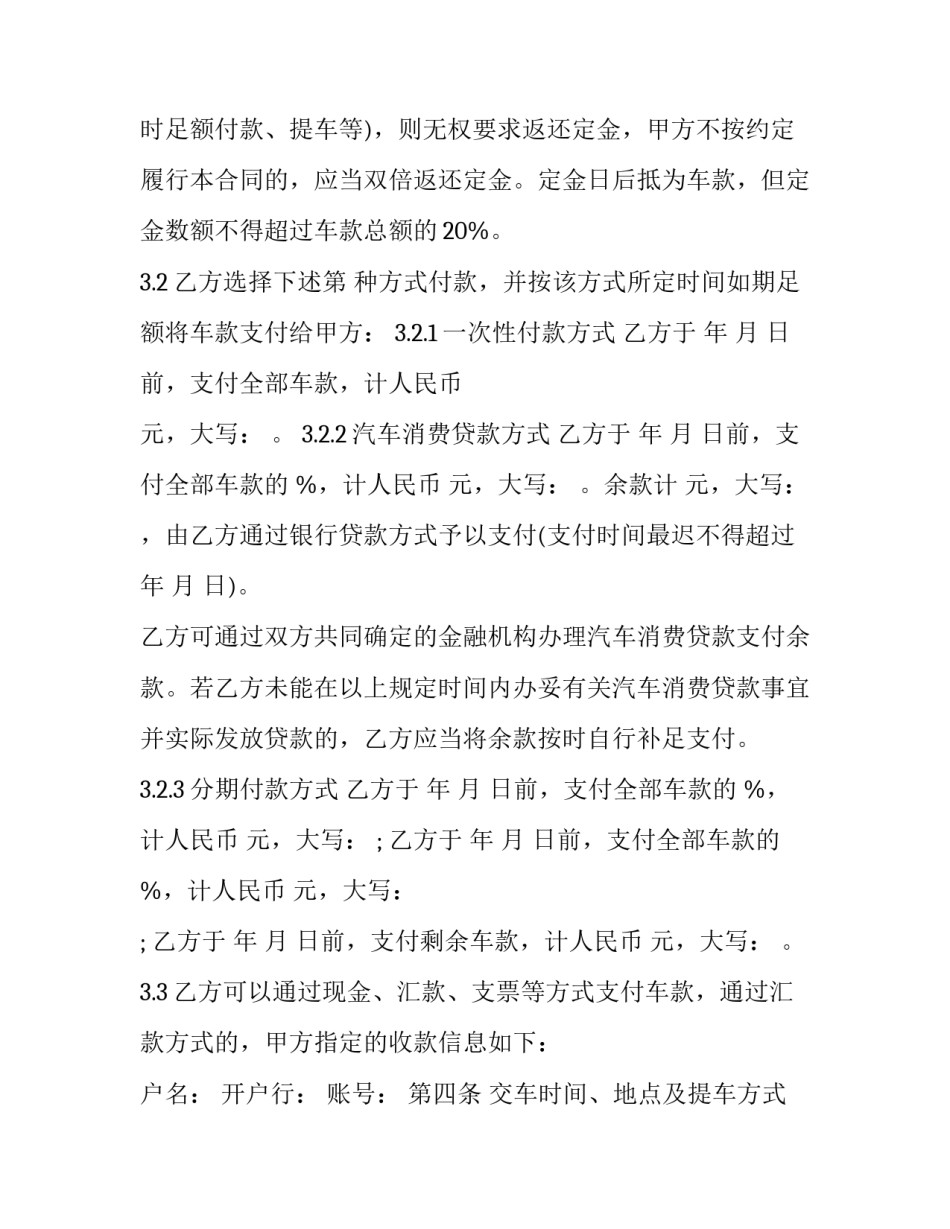 最新汽车买卖合同免费 汽车买卖合同纠纷五则经典案例(28篇)_第3页