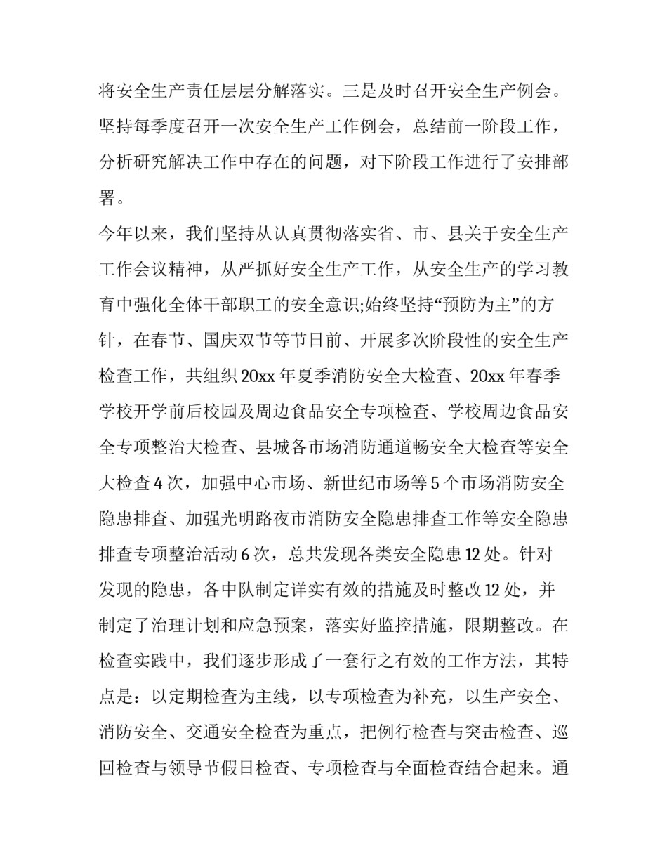 2023年生产工作计划单 生产工作计划月度(八篇)_第2页