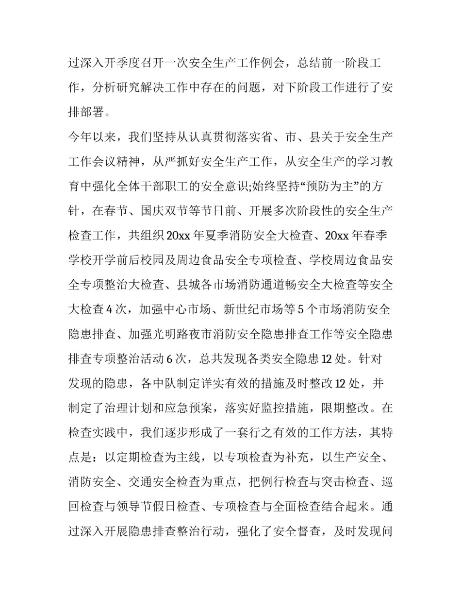 2023年生产工作计划单 生产工作计划月度(八篇)_第3页