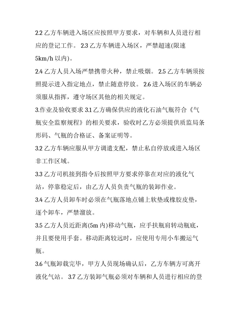 2023年液化石油气安全协议 液化气罐安全协议(3篇)_第2页