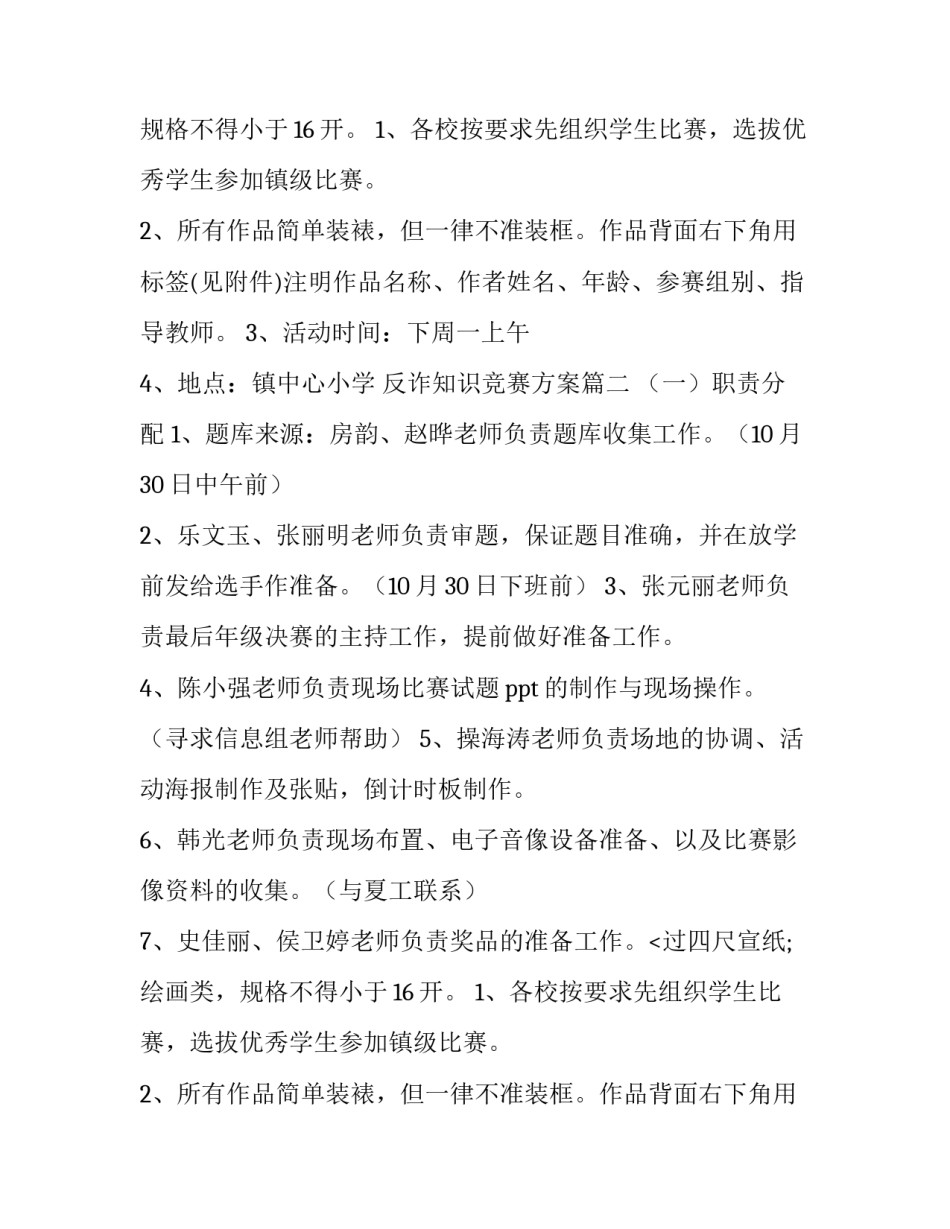 反诈知识竞赛方案(7篇)_第2页