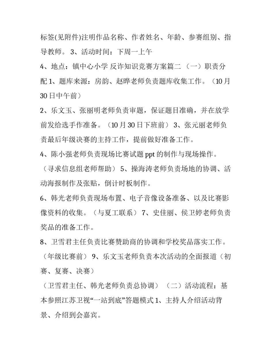 反诈知识竞赛方案(7篇)_第3页