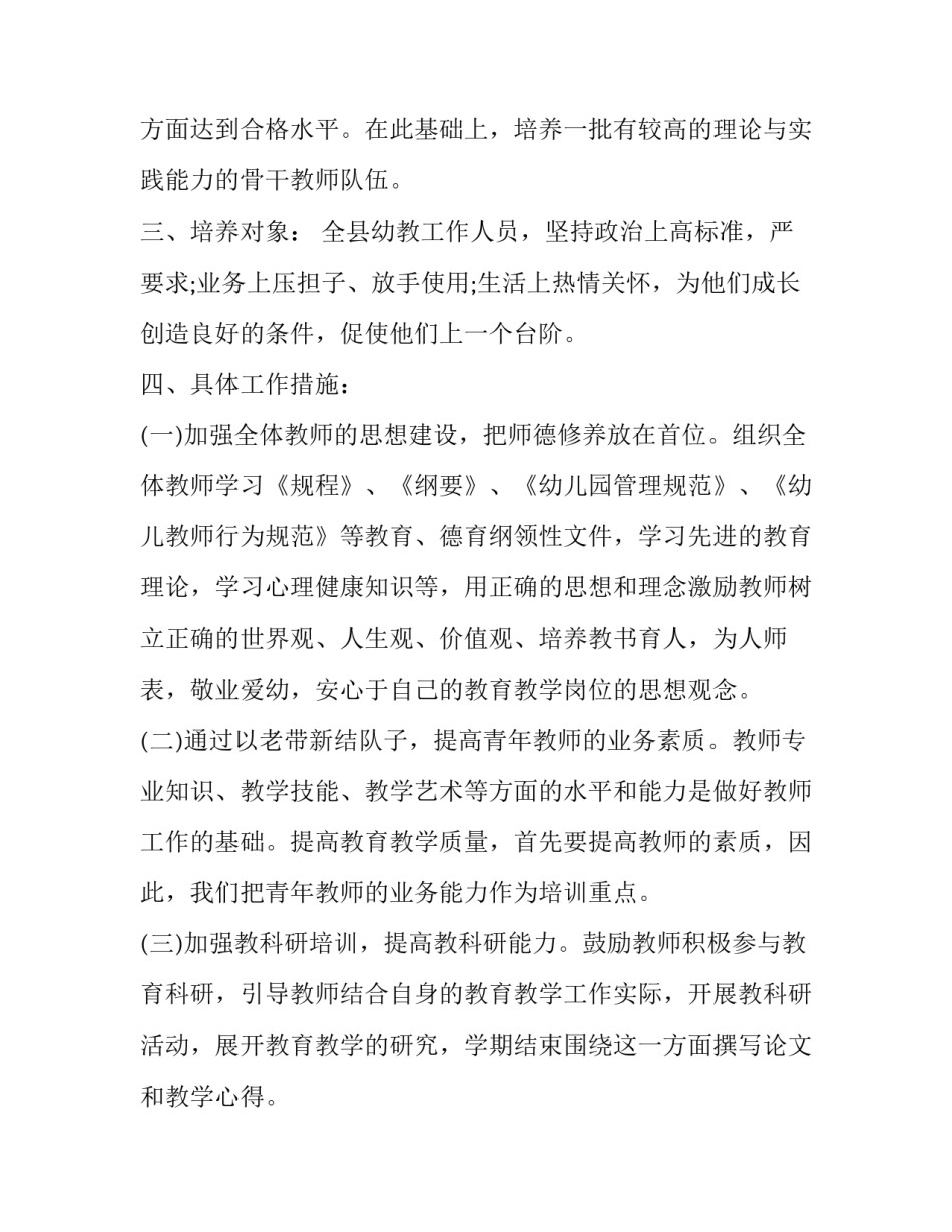 幼儿园教师个人继续教育计划(三篇)_第2页