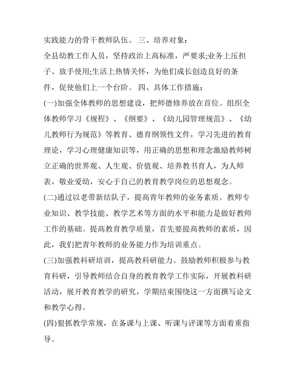 幼儿园教师个人继续教育计划(三篇)_第3页