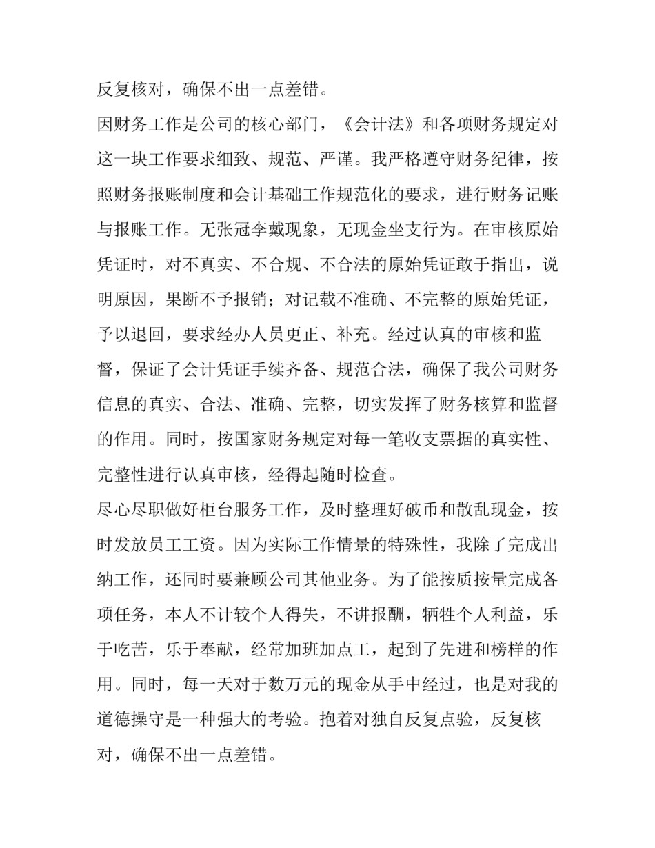 最新财务出纳述职报告(九篇)_第2页