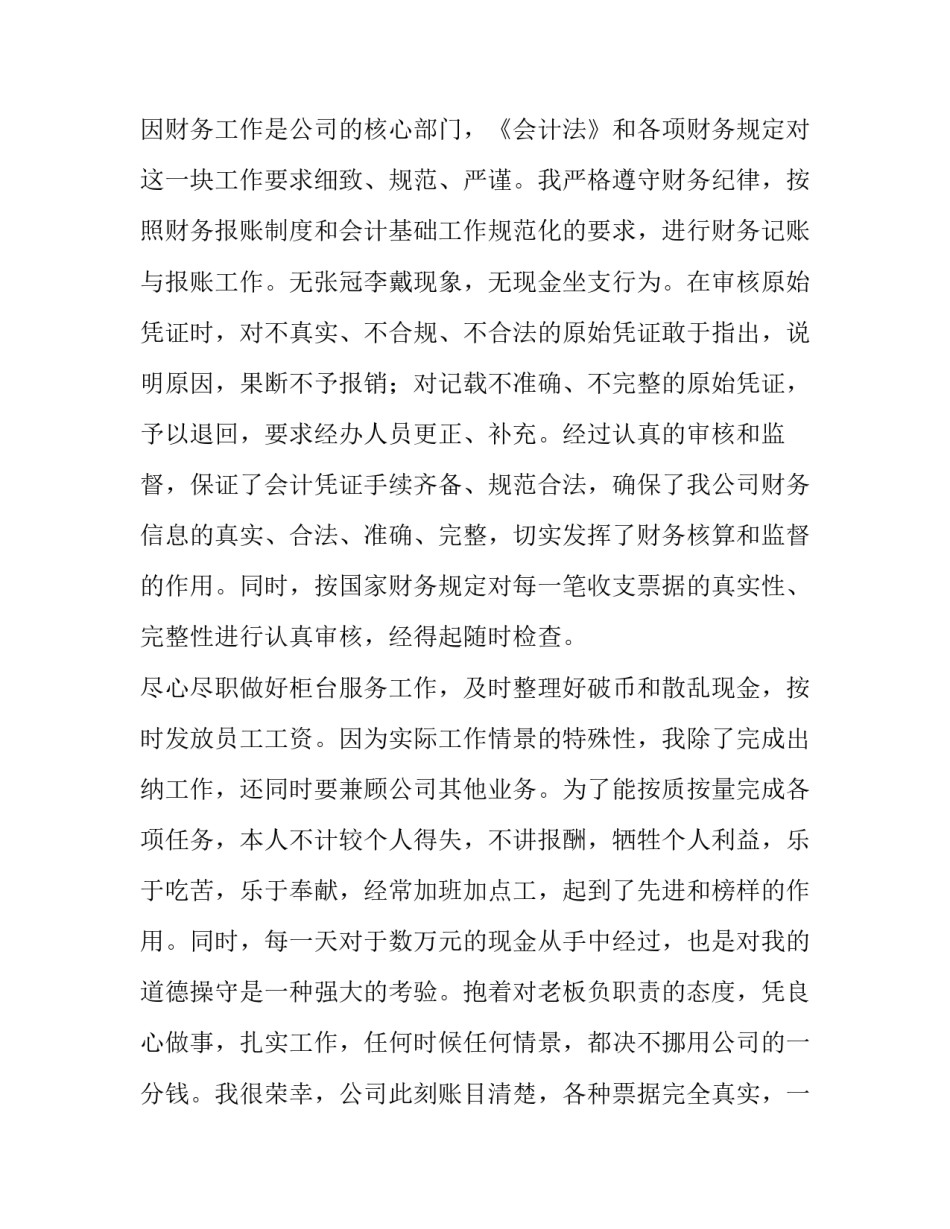 最新财务出纳述职报告(九篇)_第3页