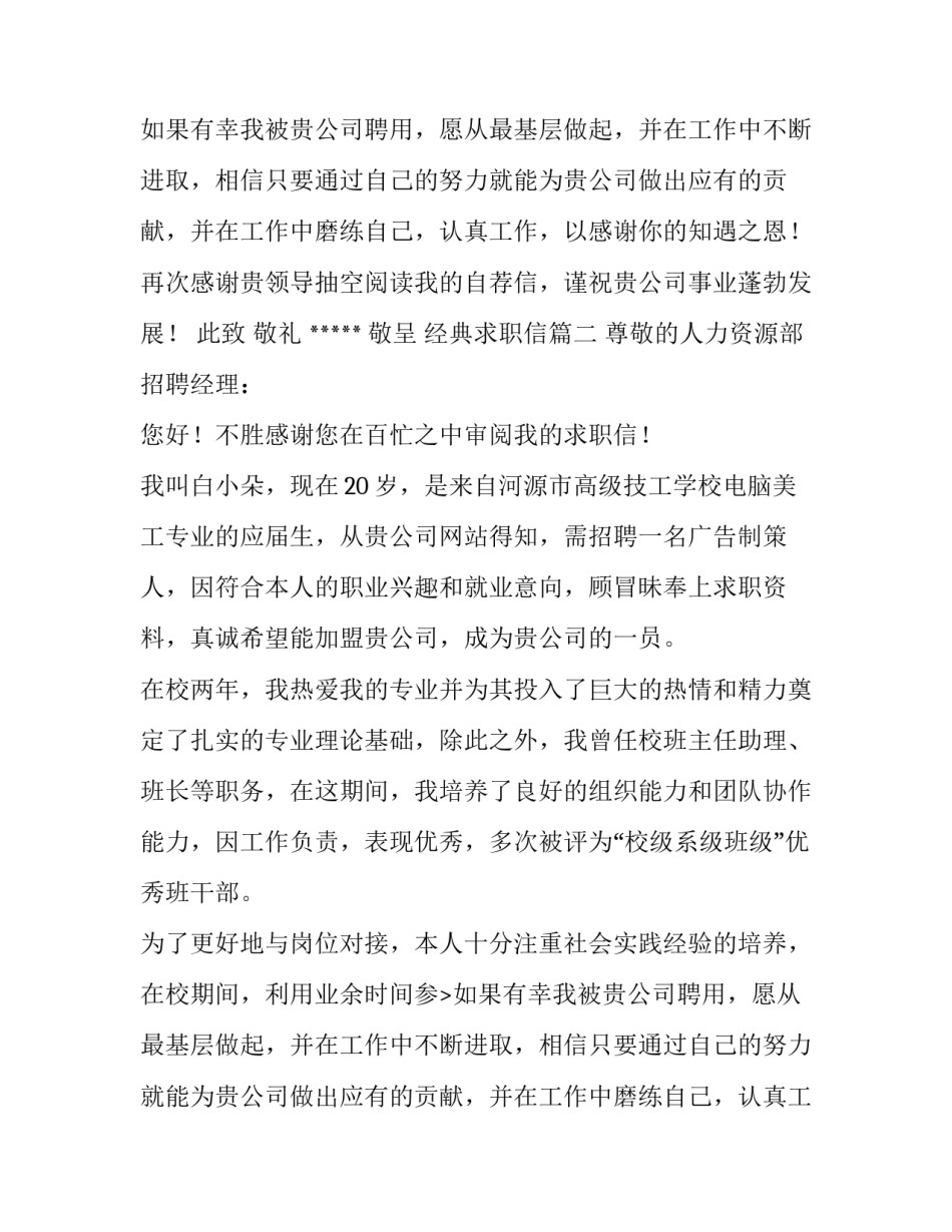经典求职信(4篇)_第2页