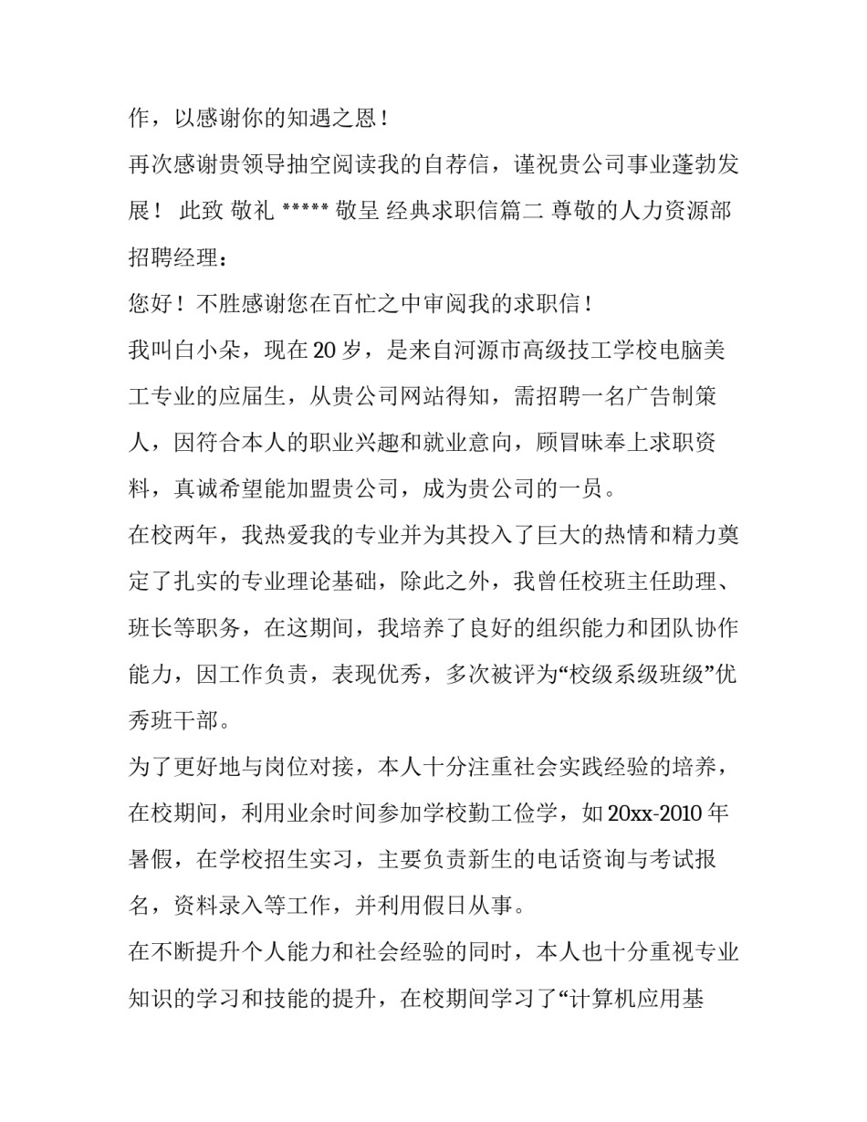 经典求职信(4篇)_第3页