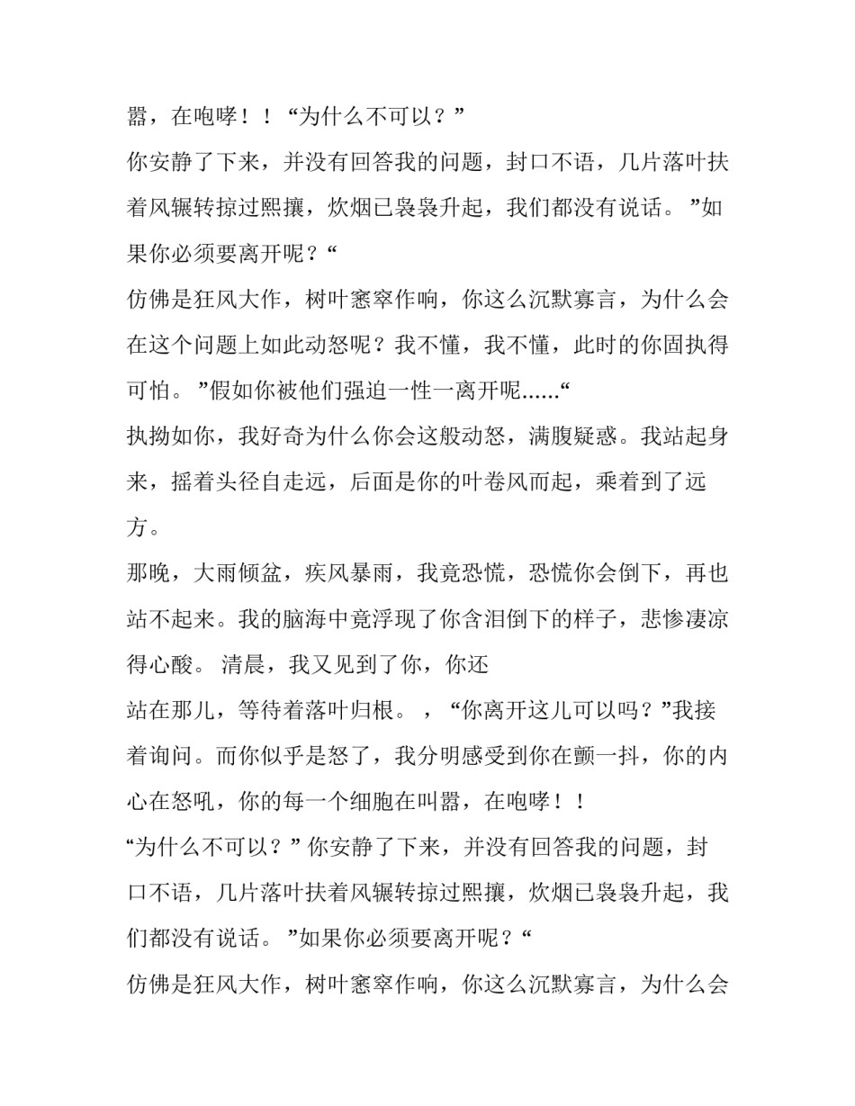 落叶归根小学作文_第1页