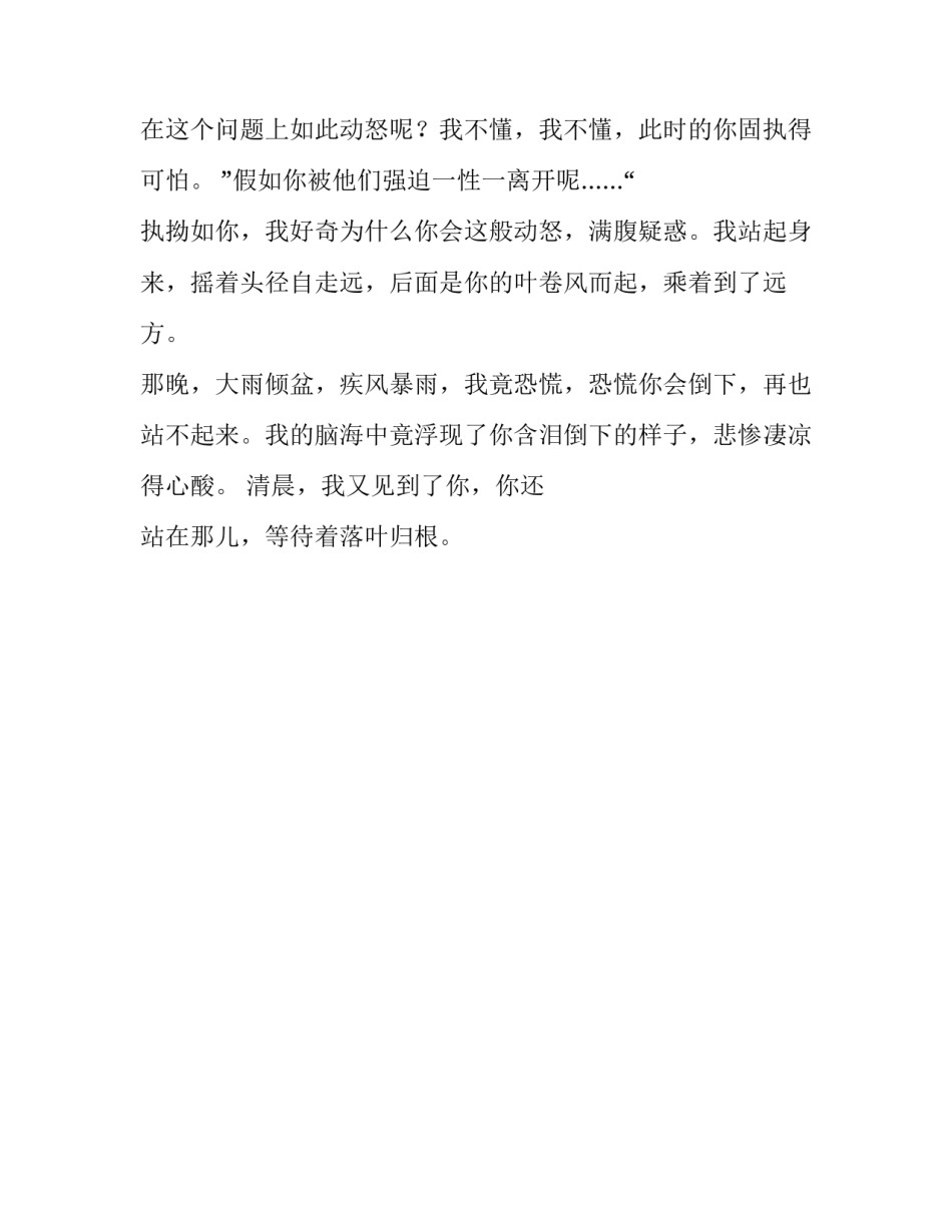 落叶归根小学作文_第2页