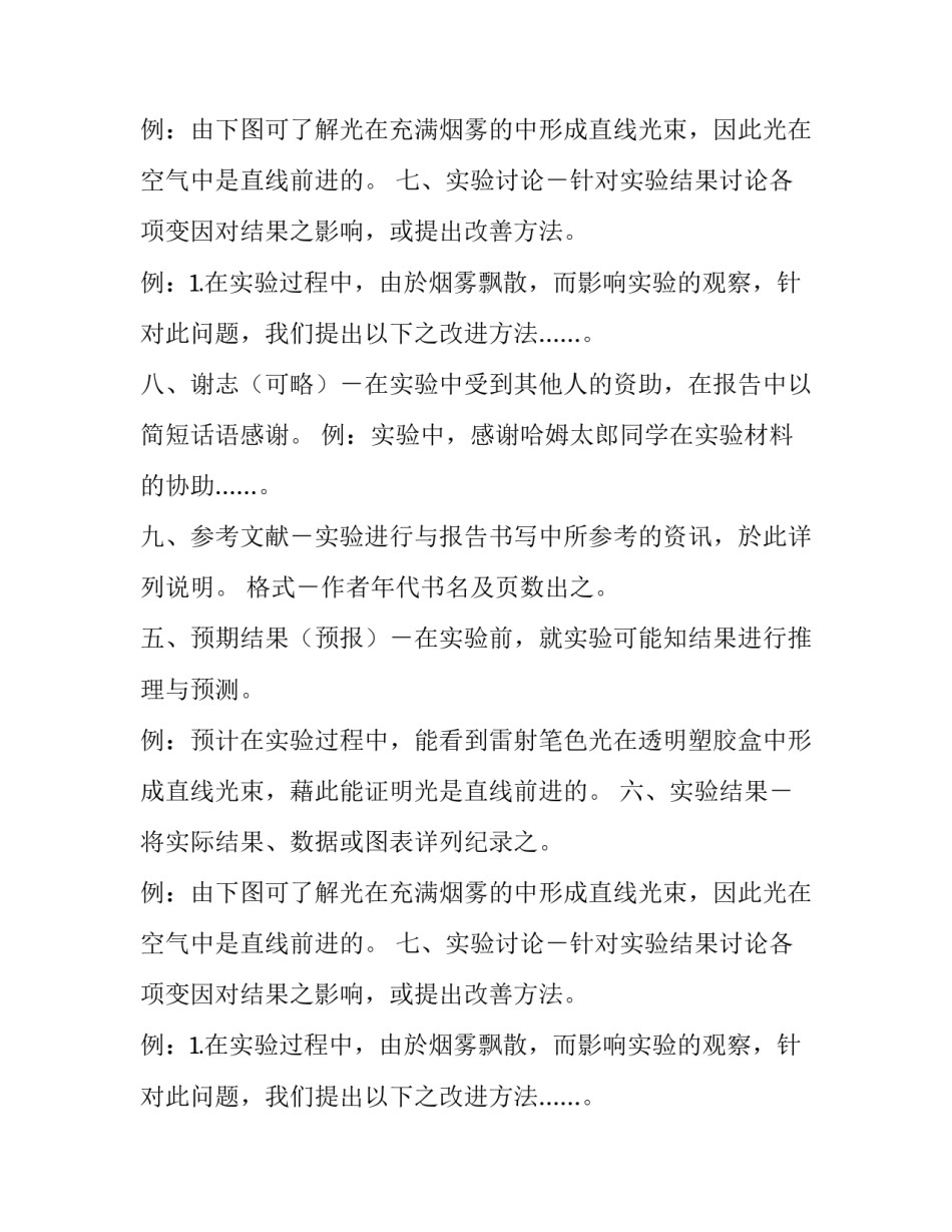 怎样写实验报告_第2页
