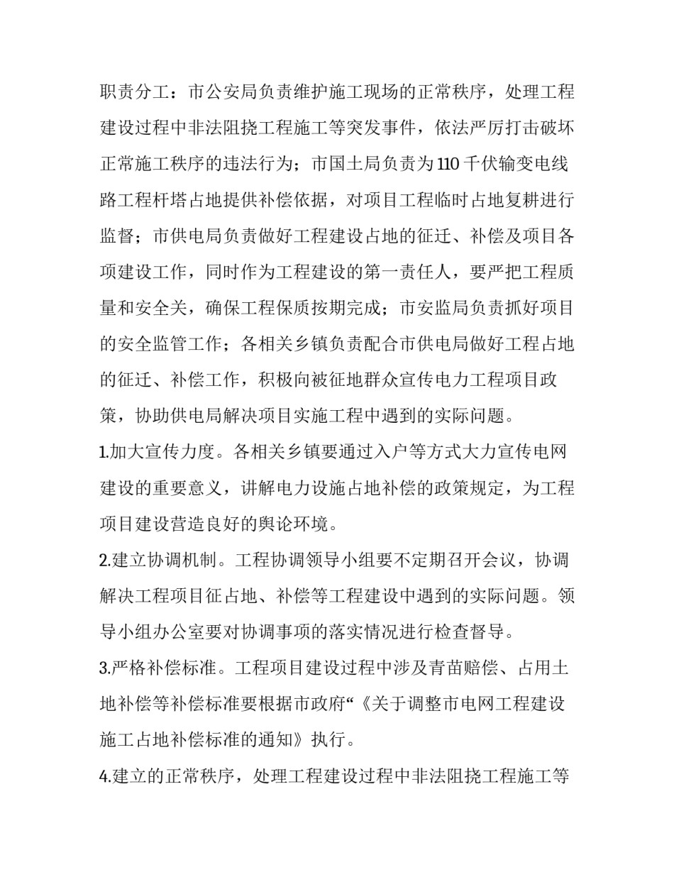 最新工作方案排版格式 工作方案格式(6篇)_第2页