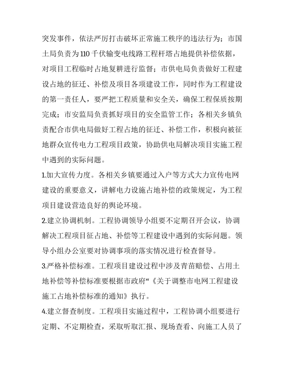 最新工作方案排版格式 工作方案格式(6篇)_第3页