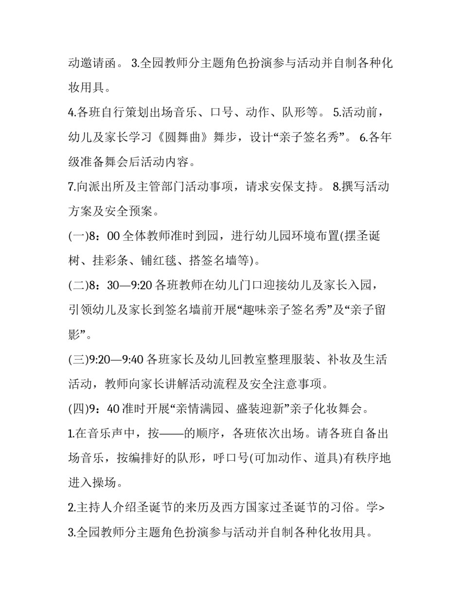 幼儿园圣诞节方案策划 幼儿园圣诞节活动策划案(15篇)_第2页