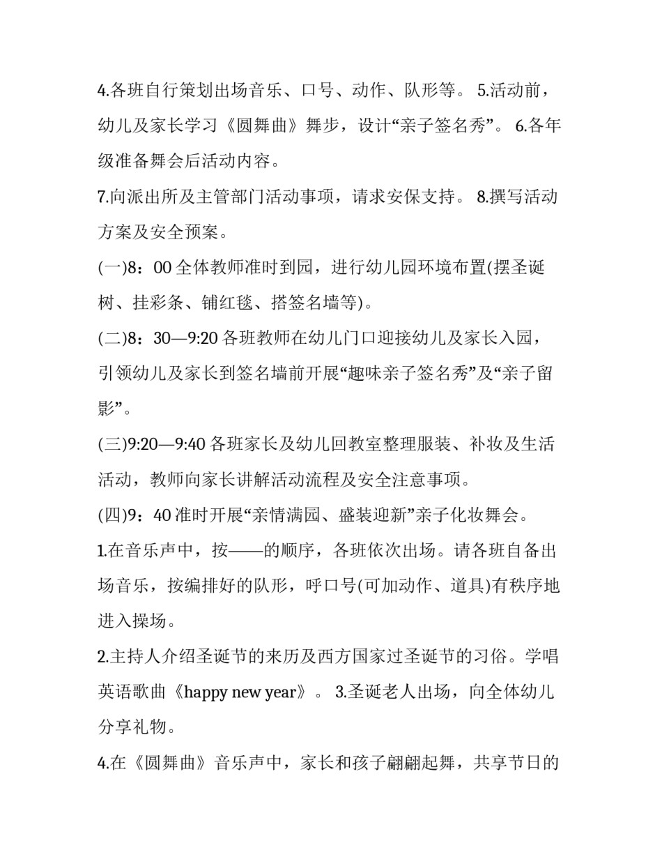 幼儿园圣诞节方案策划 幼儿园圣诞节活动策划案(15篇)_第3页