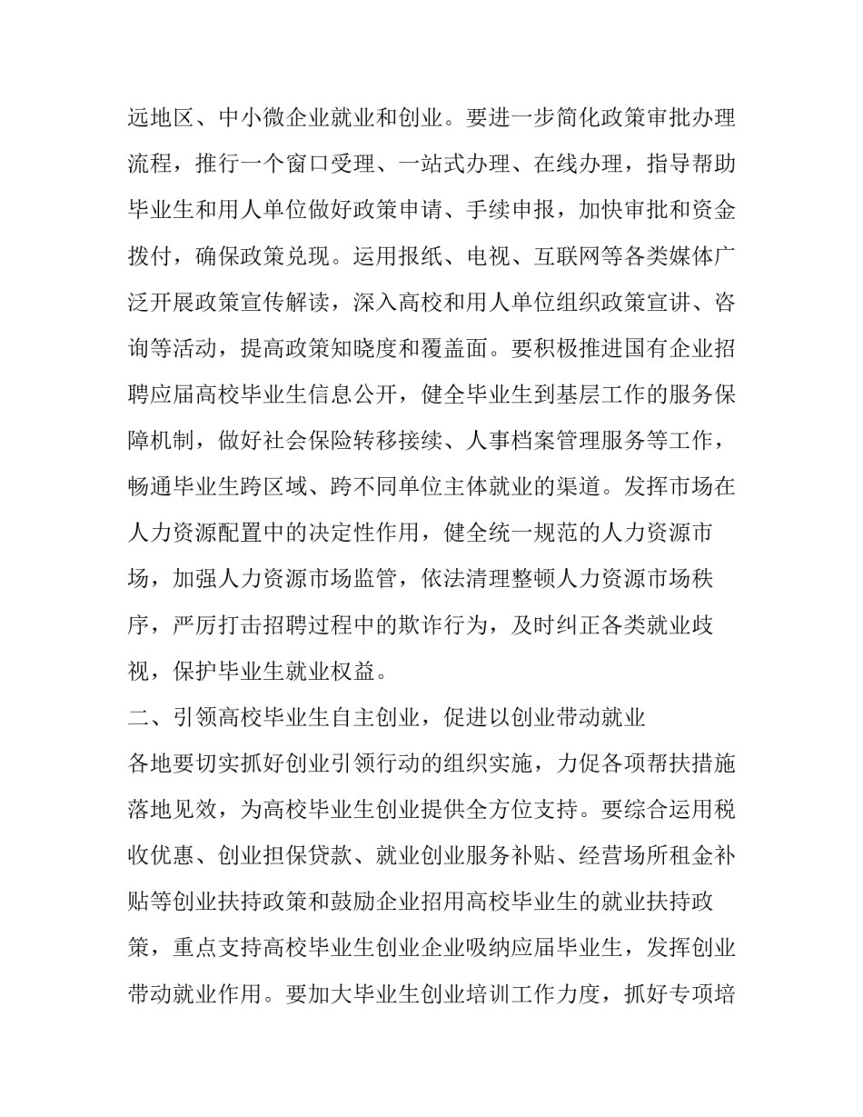 全国高校毕业生就业创业工作的通知_第3页
