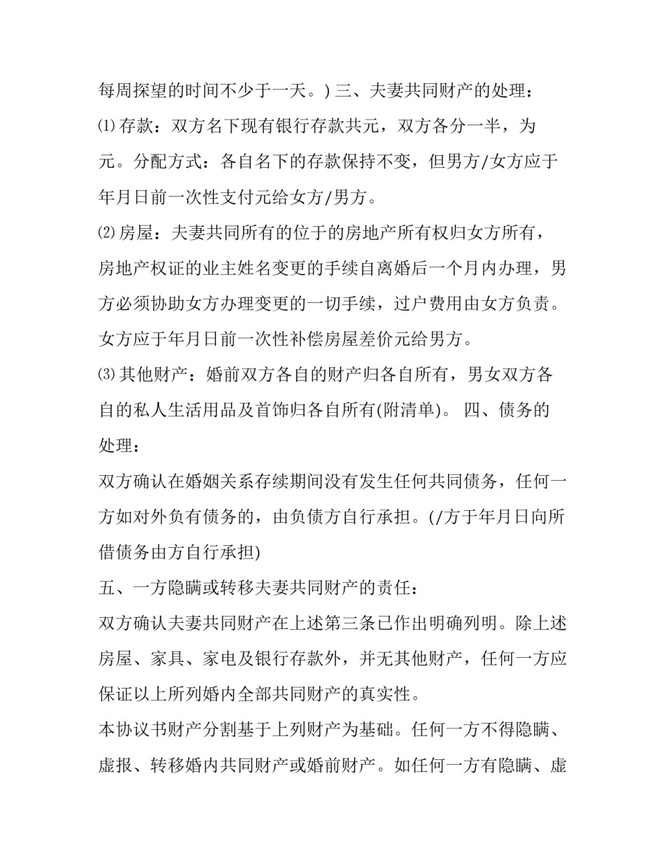 最新杭州离婚协议书(15篇)_第3页