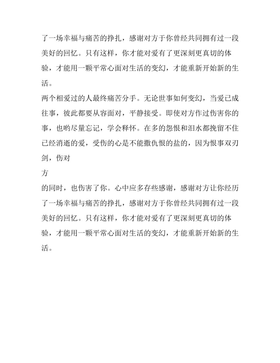 席慕容无怨的青春赏析_第2页