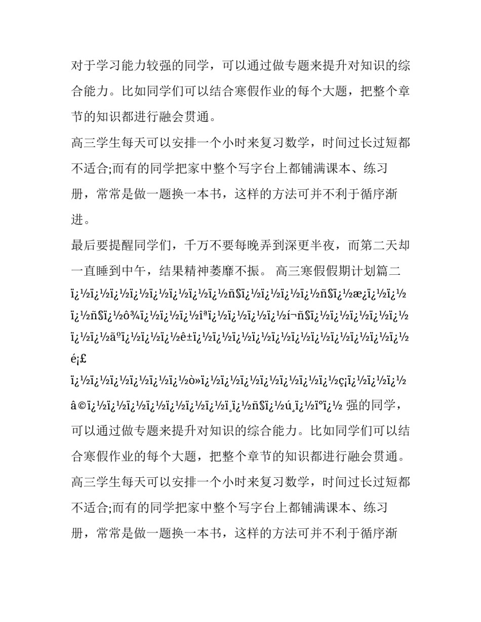 最新高三寒假假期计划(20篇)_第2页