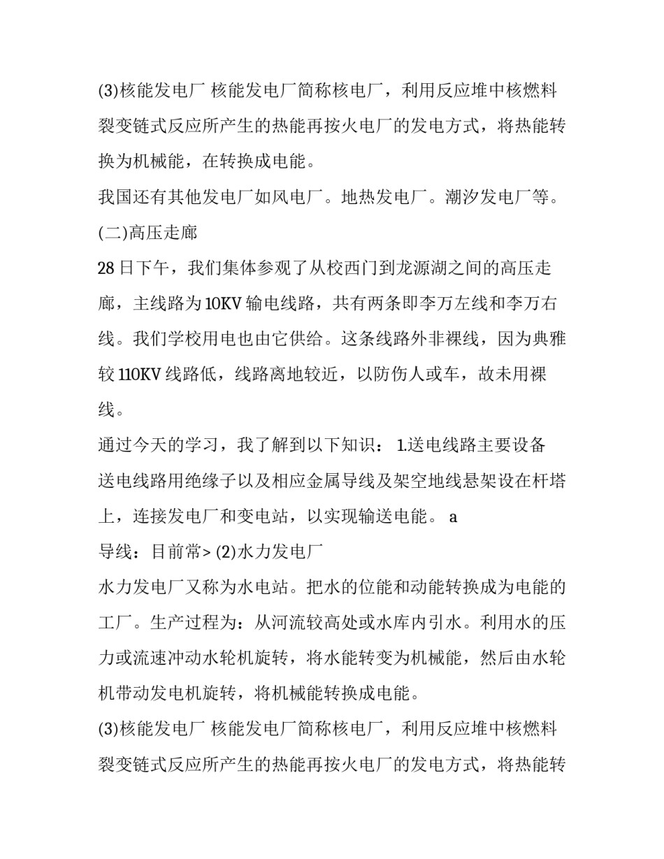 2018年变电站实习报告范文_第2页