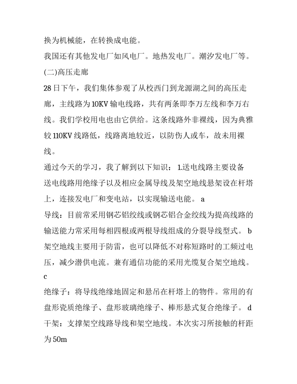 2018年变电站实习报告范文_第3页