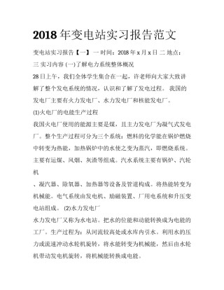 2018年变电站实习报告范文