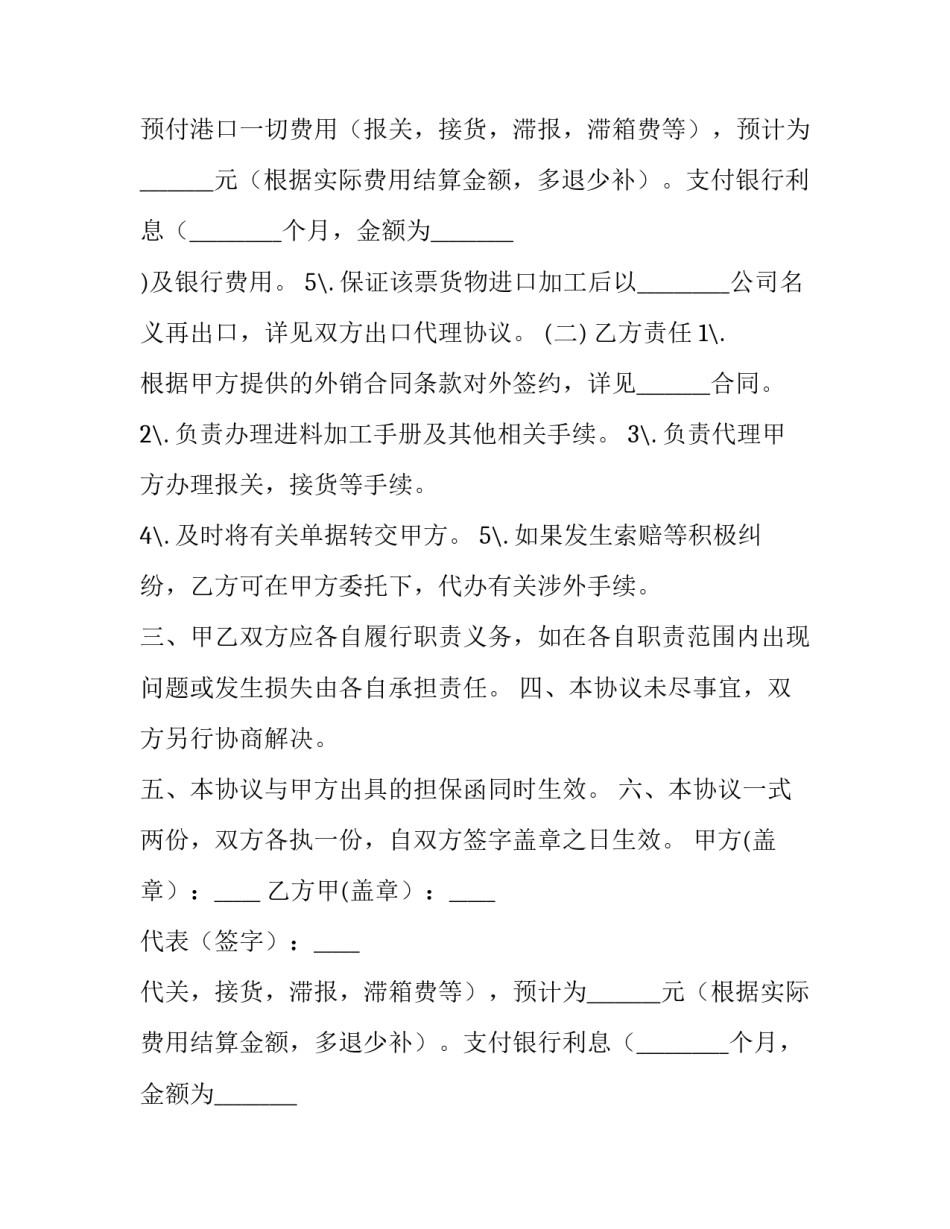 2023年美容产品代理协议书(四篇)_第2页