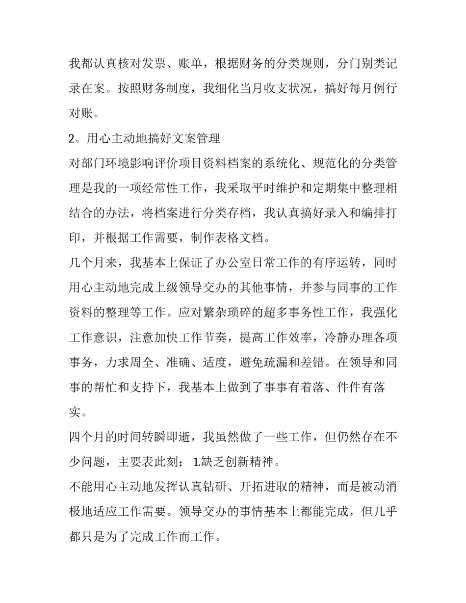 转正述职报告word(3篇)_第2页