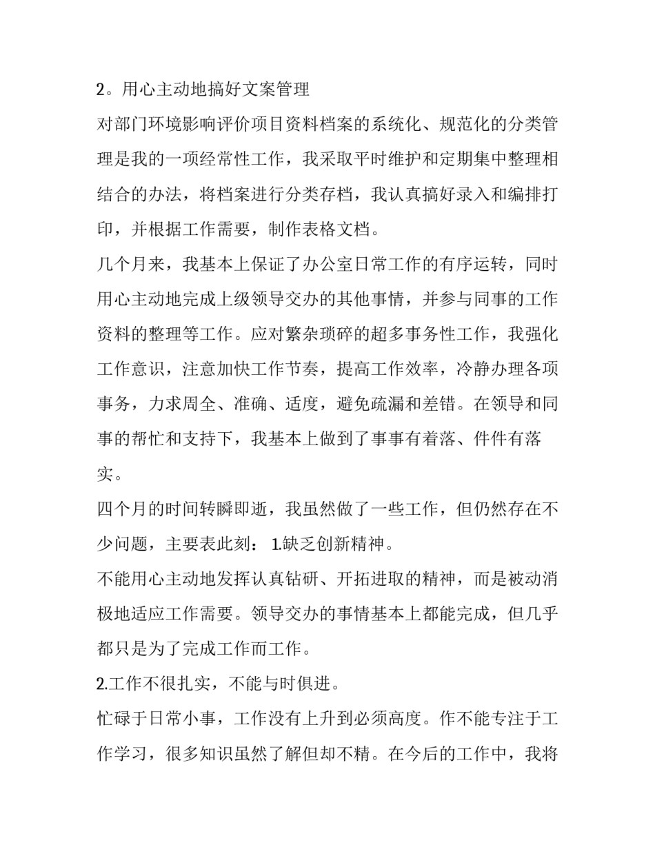 转正述职报告word(3篇)_第3页