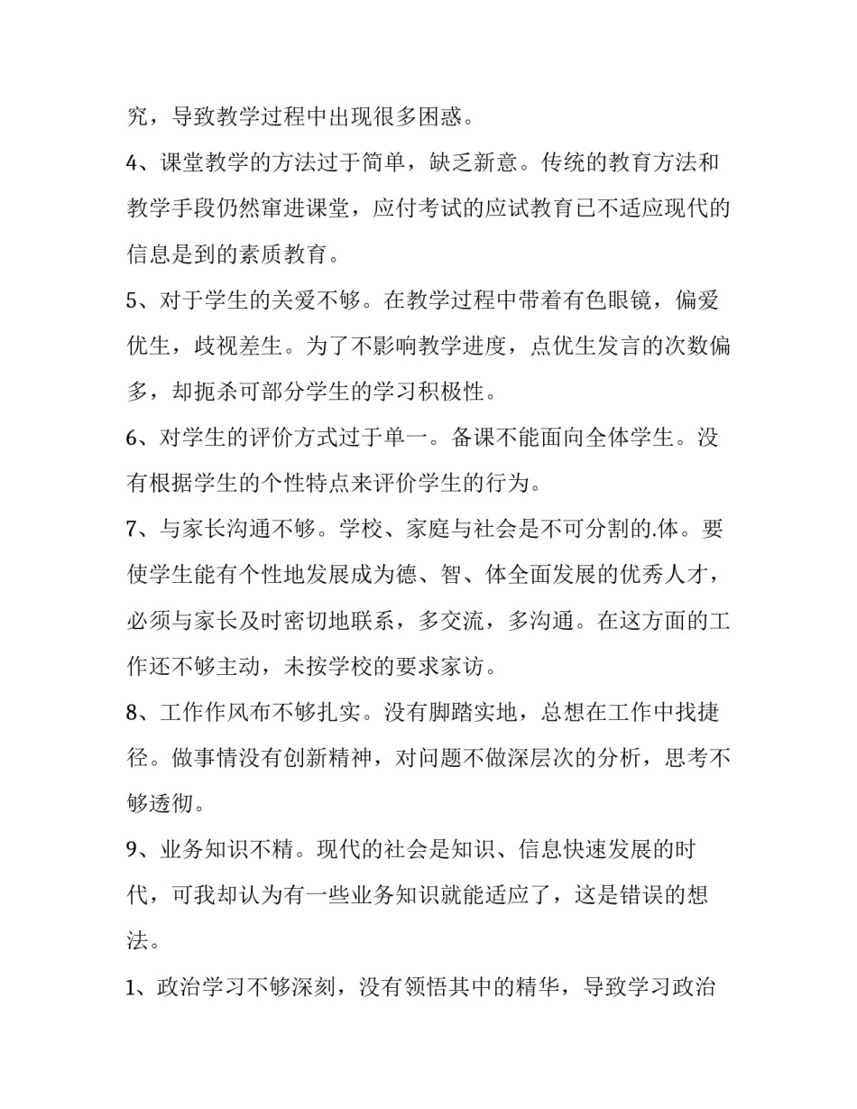 最新个人自查报告材料辅警(大全15篇)_第2页