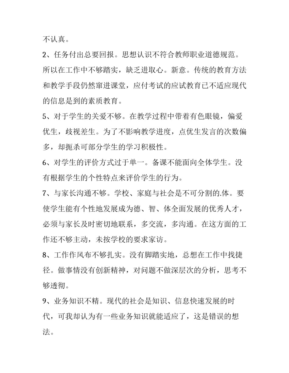 最新个人自查报告材料辅警(大全15篇)_第3页