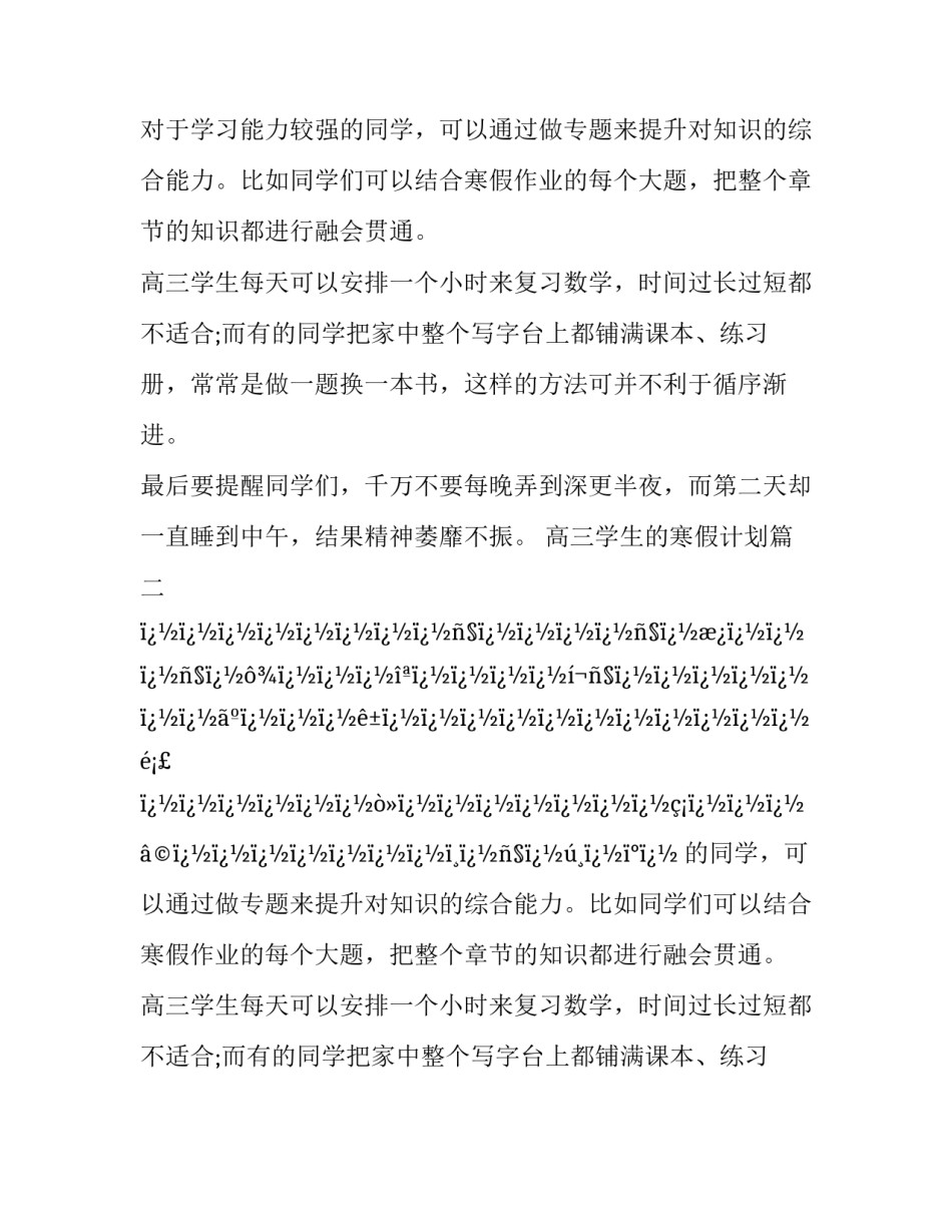 高三学生的寒假计划(二十篇)_第2页