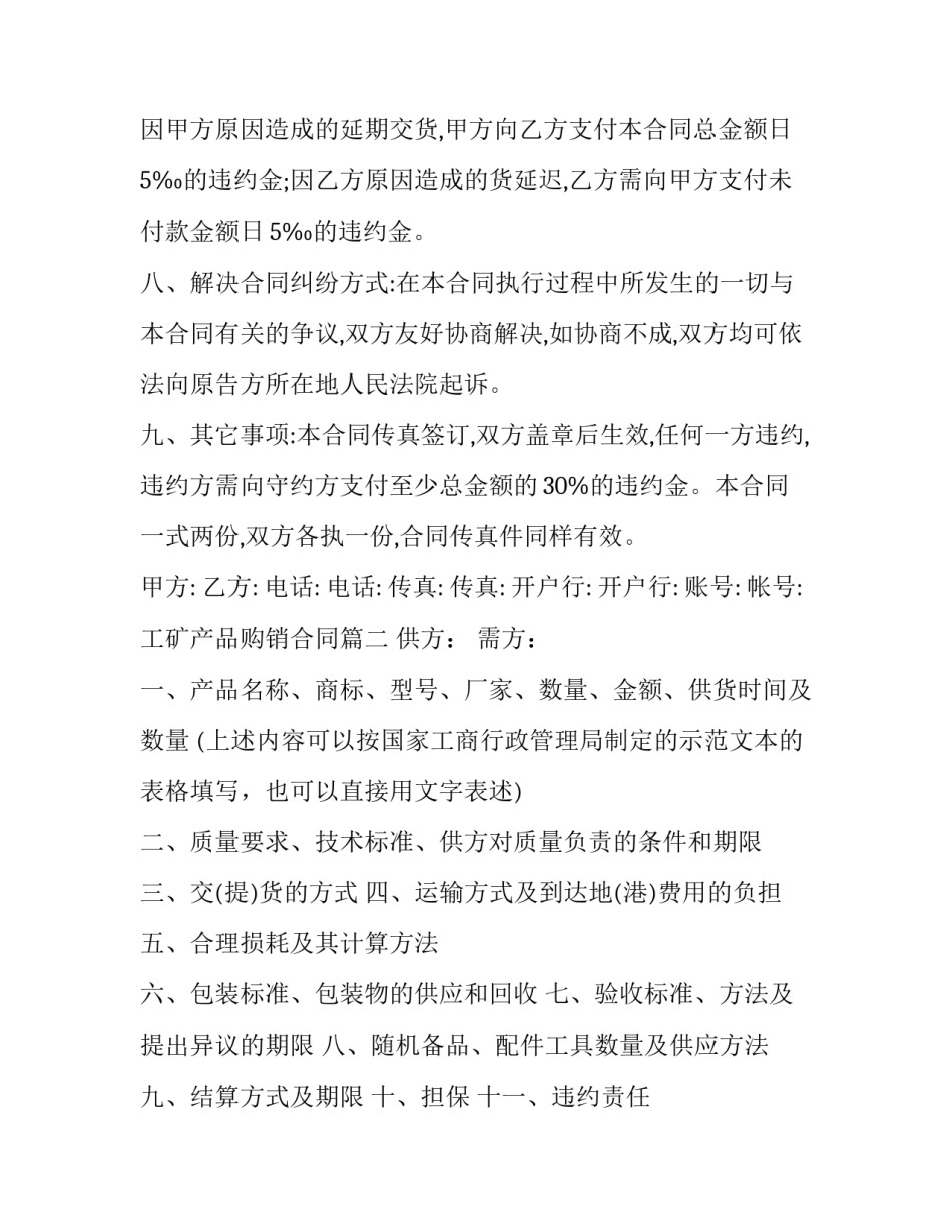 2023年工矿产品购销合同(三篇)_第3页