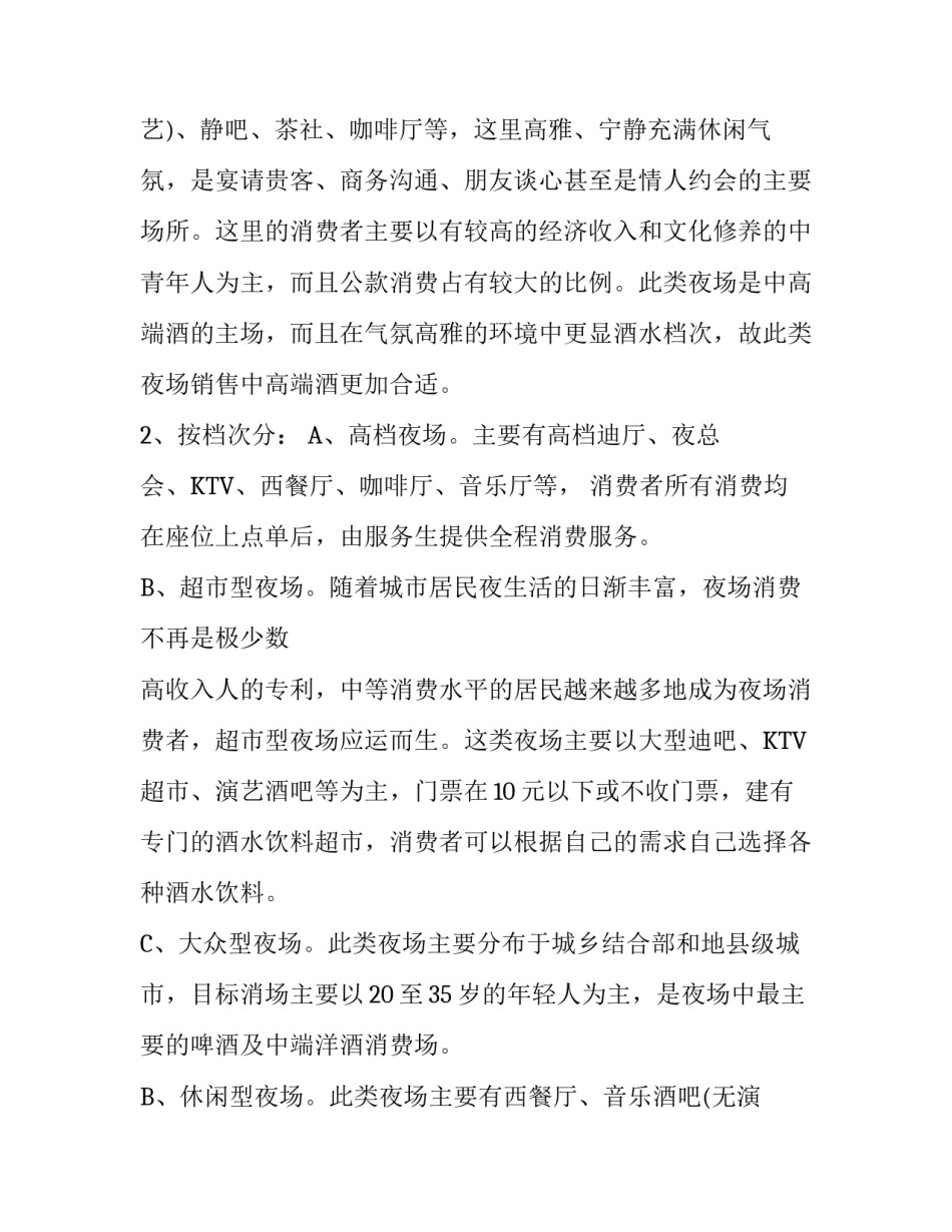 夜场活动方案3篇_第2页