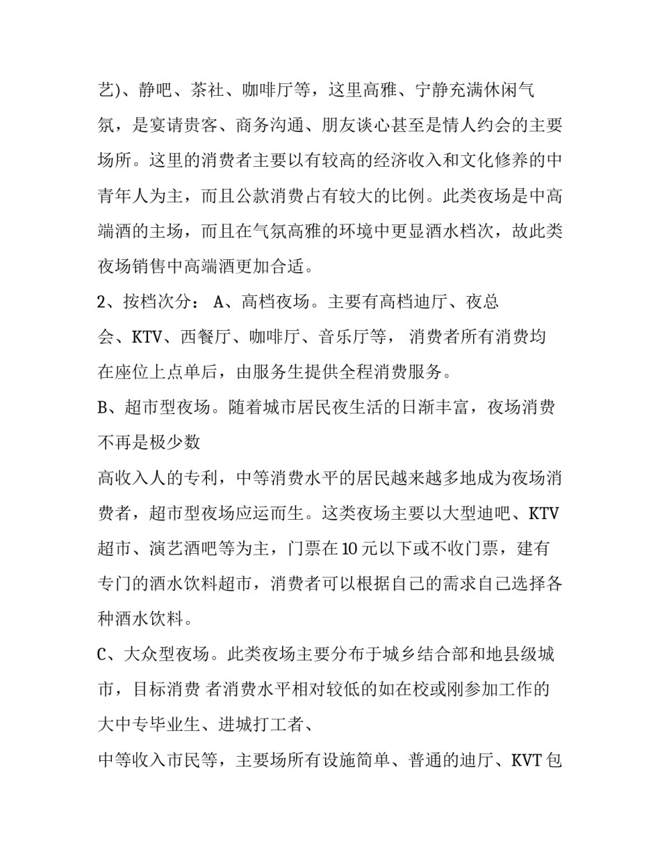 夜场活动方案3篇_第3页