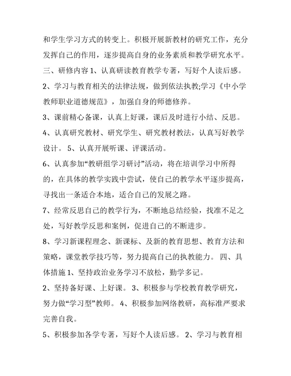 2023年教师个人继续教育计划方案 教师个人继续教育计划和总结(3篇)_第2页