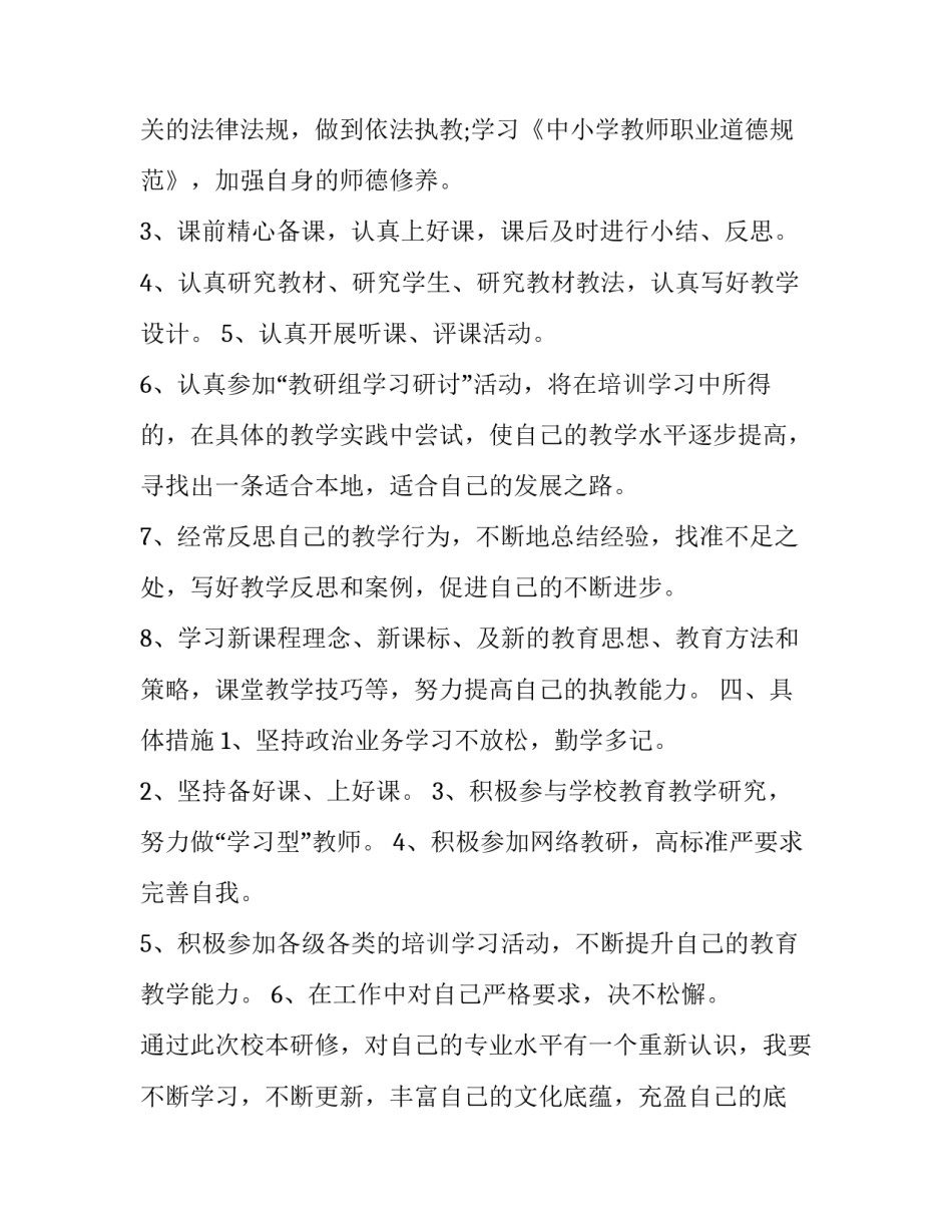 2023年教师个人继续教育计划方案 教师个人继续教育计划和总结(3篇)_第3页