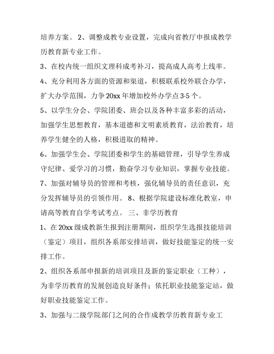 2023年学院工作计划开头(七篇)_第2页