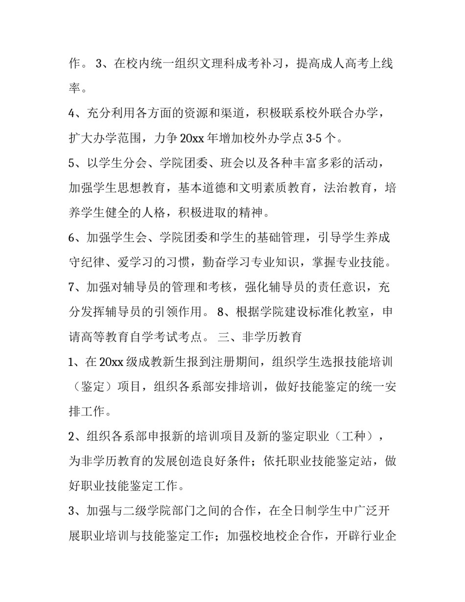 2023年学院工作计划开头(七篇)_第3页