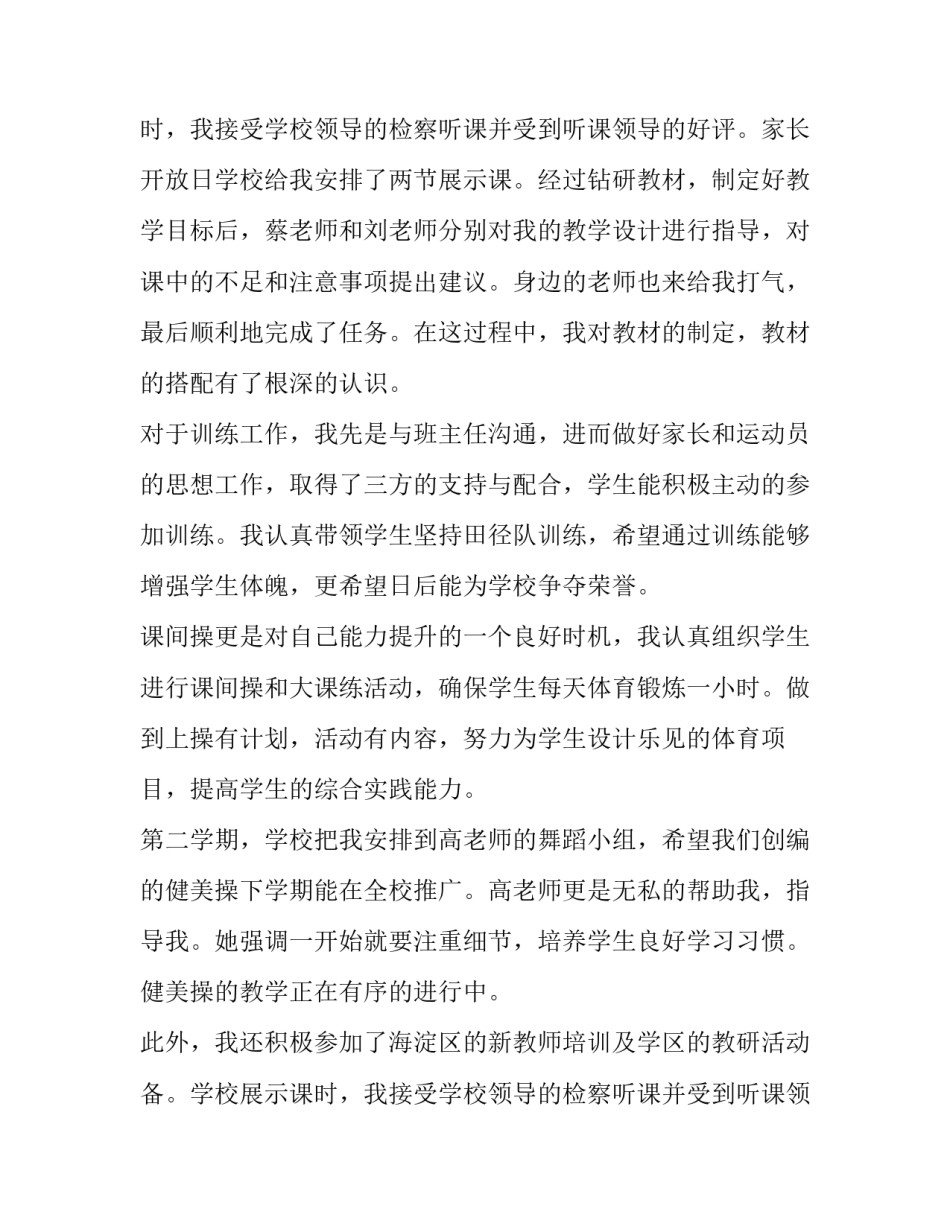 最新转正述职报告简短(13篇)_第2页