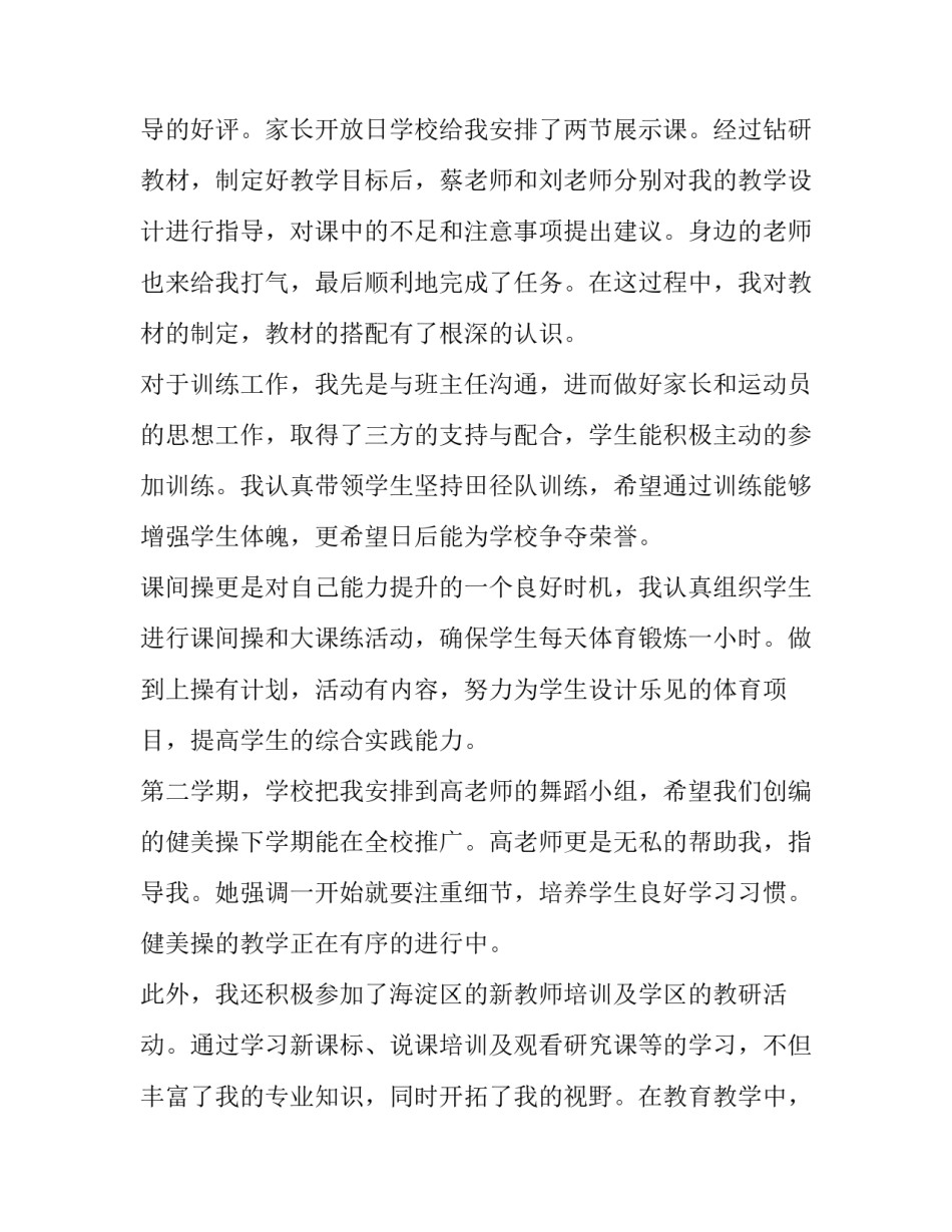 最新转正述职报告简短(13篇)_第3页