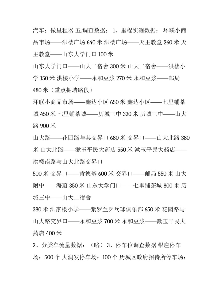 我的寒假社会调查报告_第2页